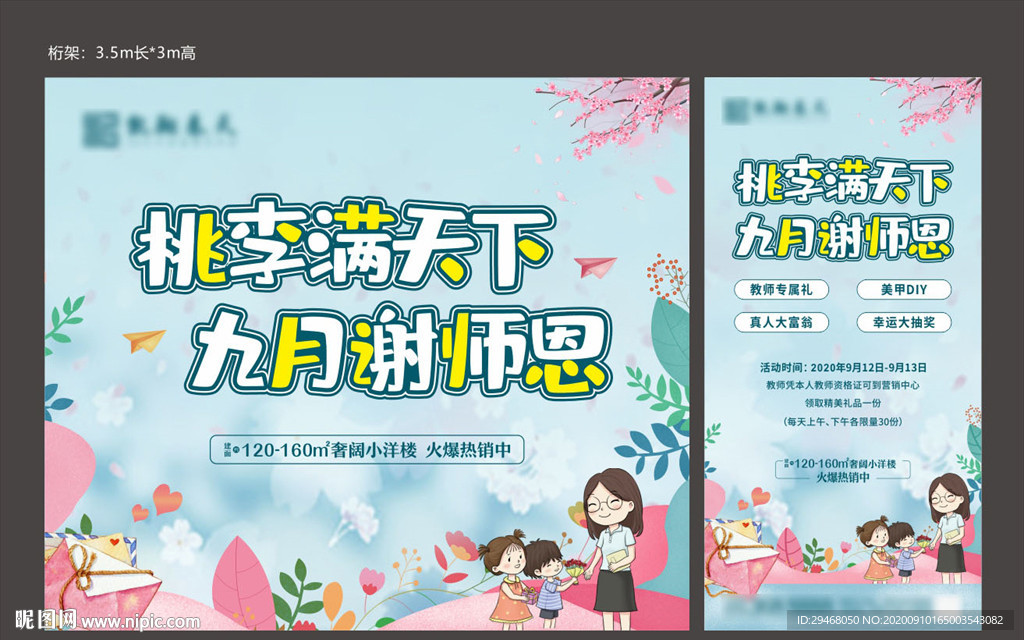 地产教师节暖场活动