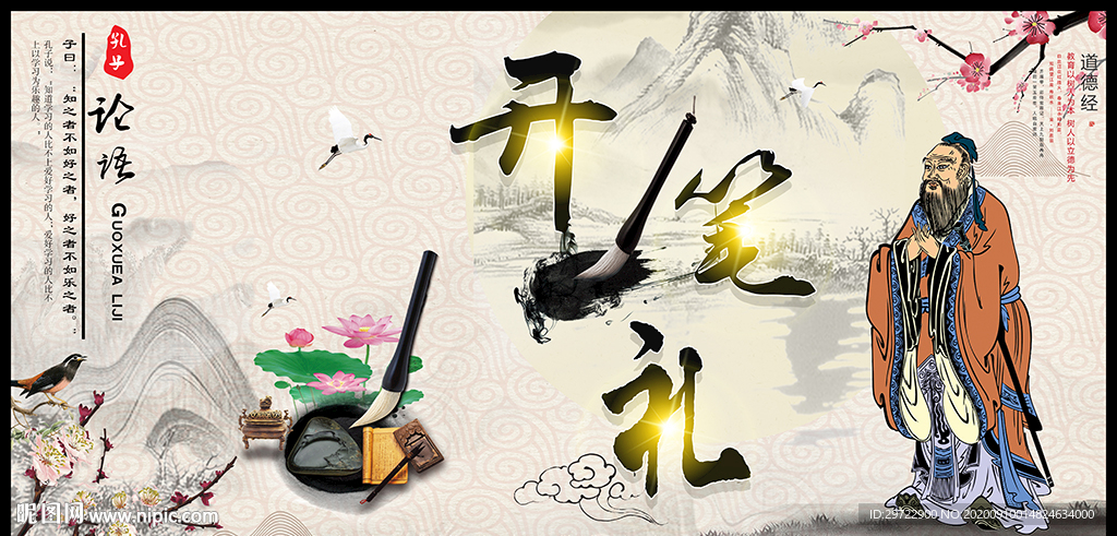 开笔礼舞台背景