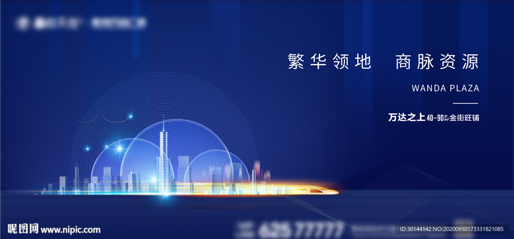 深蓝色地产繁华主画面展板海报