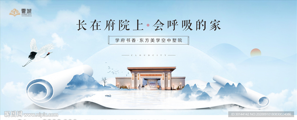 新中式中国风卷轴地产展板海报