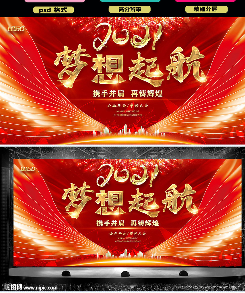 2021梦想起航红色背景