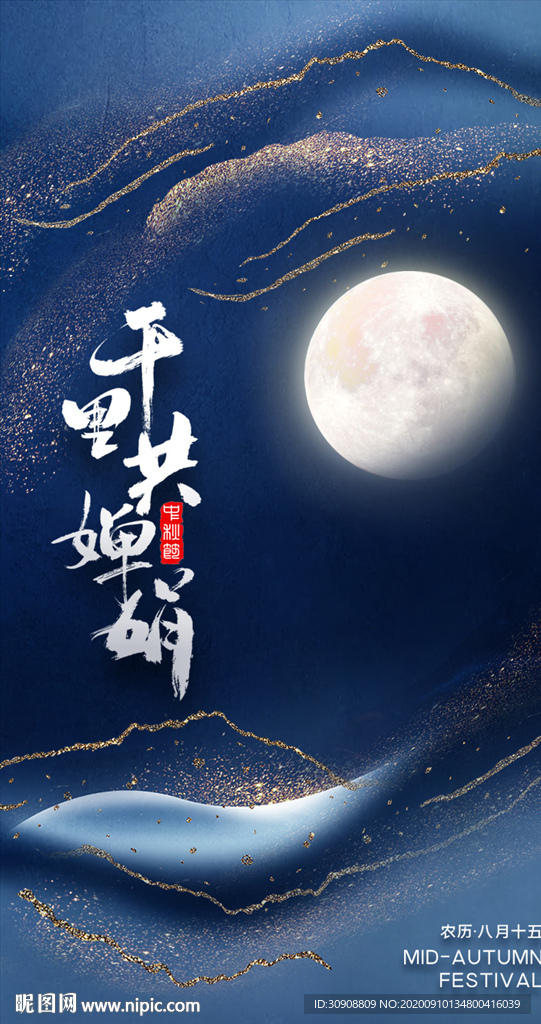 蓝色鎏金风中秋节手机屏