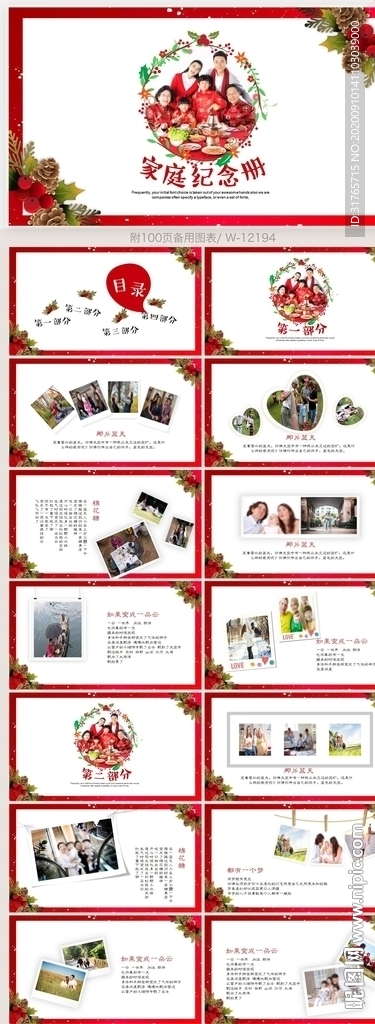 中班小班幼儿全家福纪念册PPT