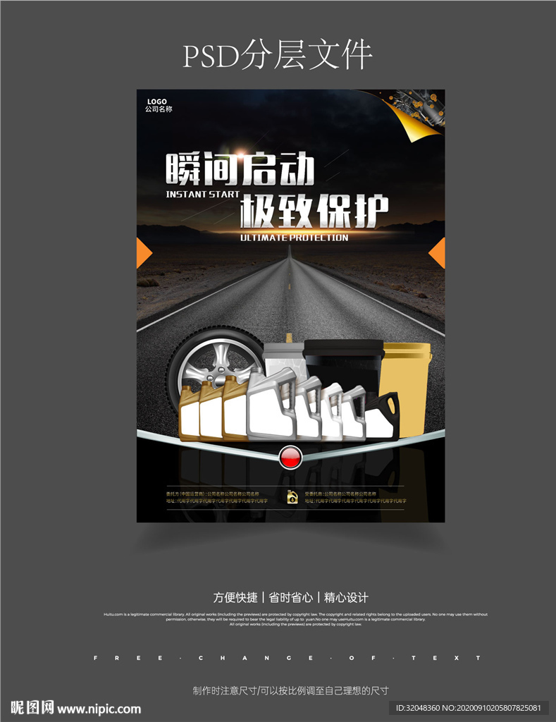 汽油润滑油合成分层海报