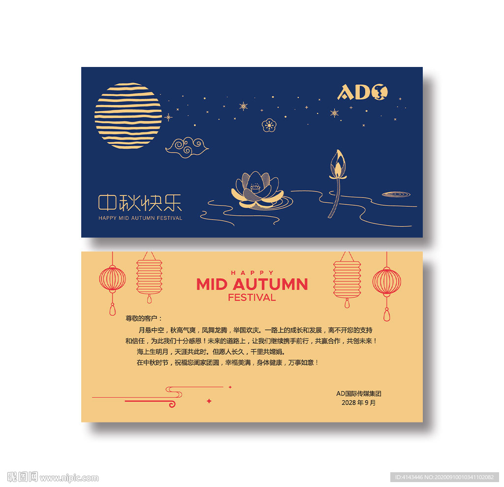 中秋贺卡