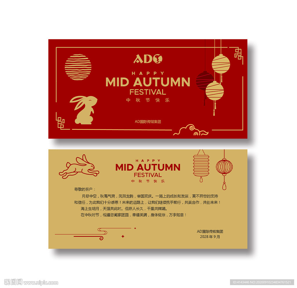 中秋贺卡