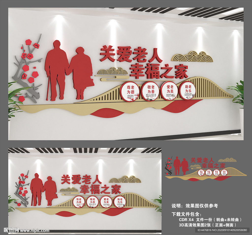 老年之家文化墙