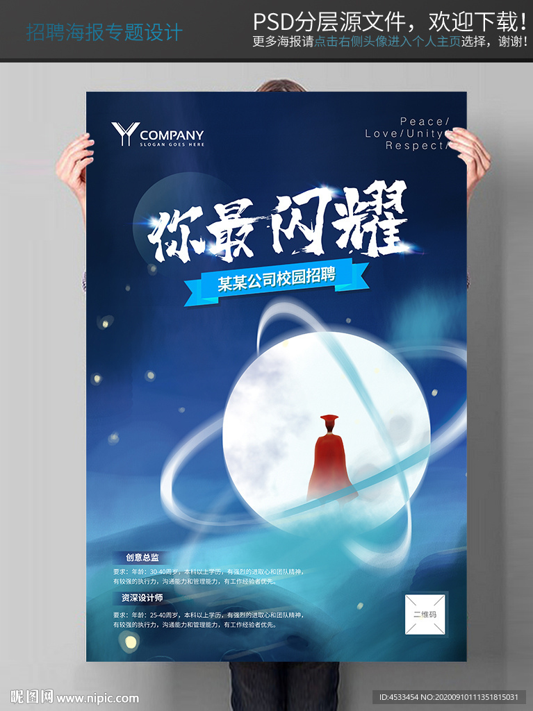 招聘海报 校园招聘