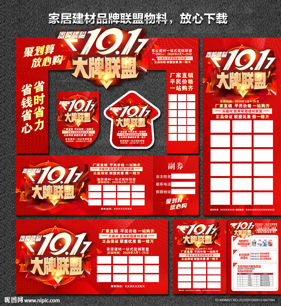 国庆节 中秋国庆惠战