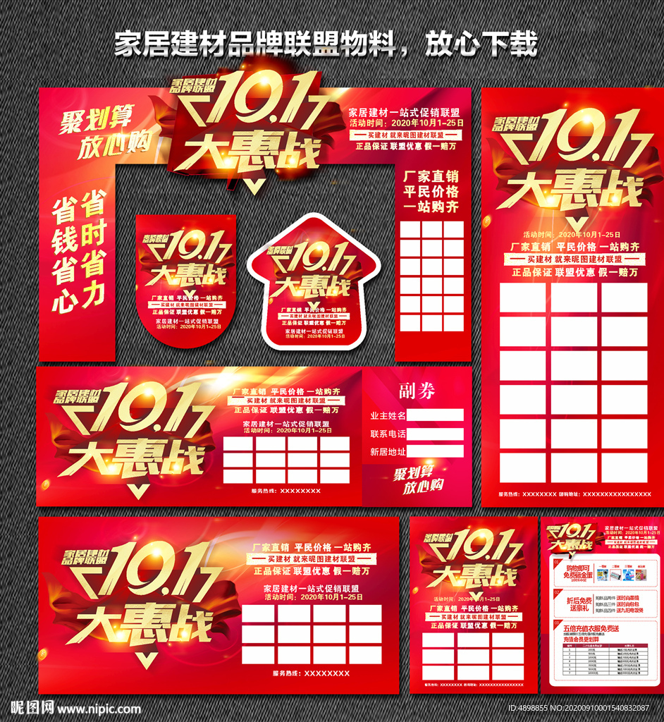 国庆节 中秋国庆惠战