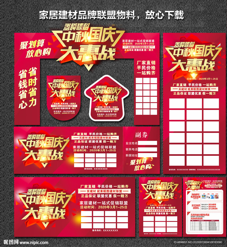 国庆节 中秋国庆惠战