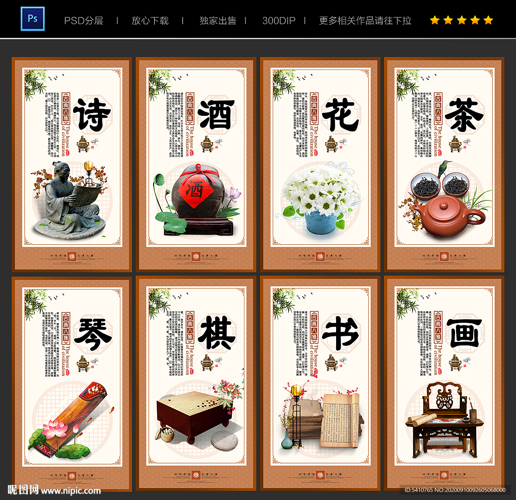 琴棋书画 诗酒花茶