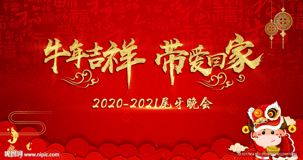 牛年吉祥