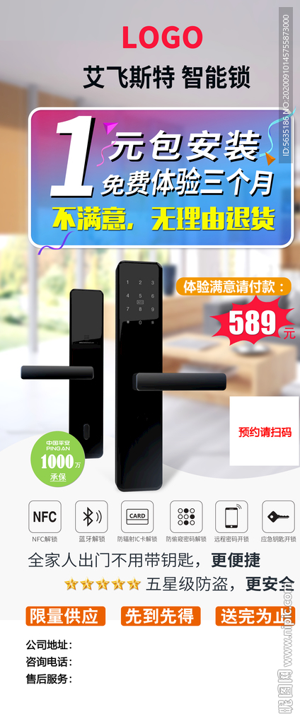 智能锁指纹锁展架海报