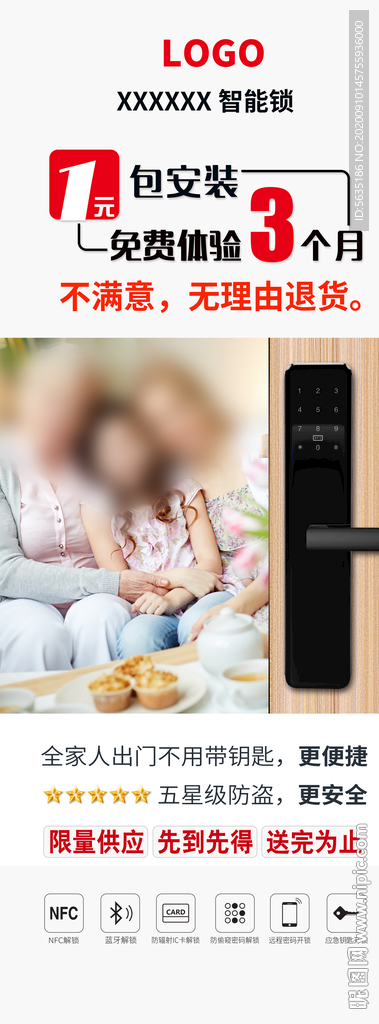 智能锁指纹锁展架海报