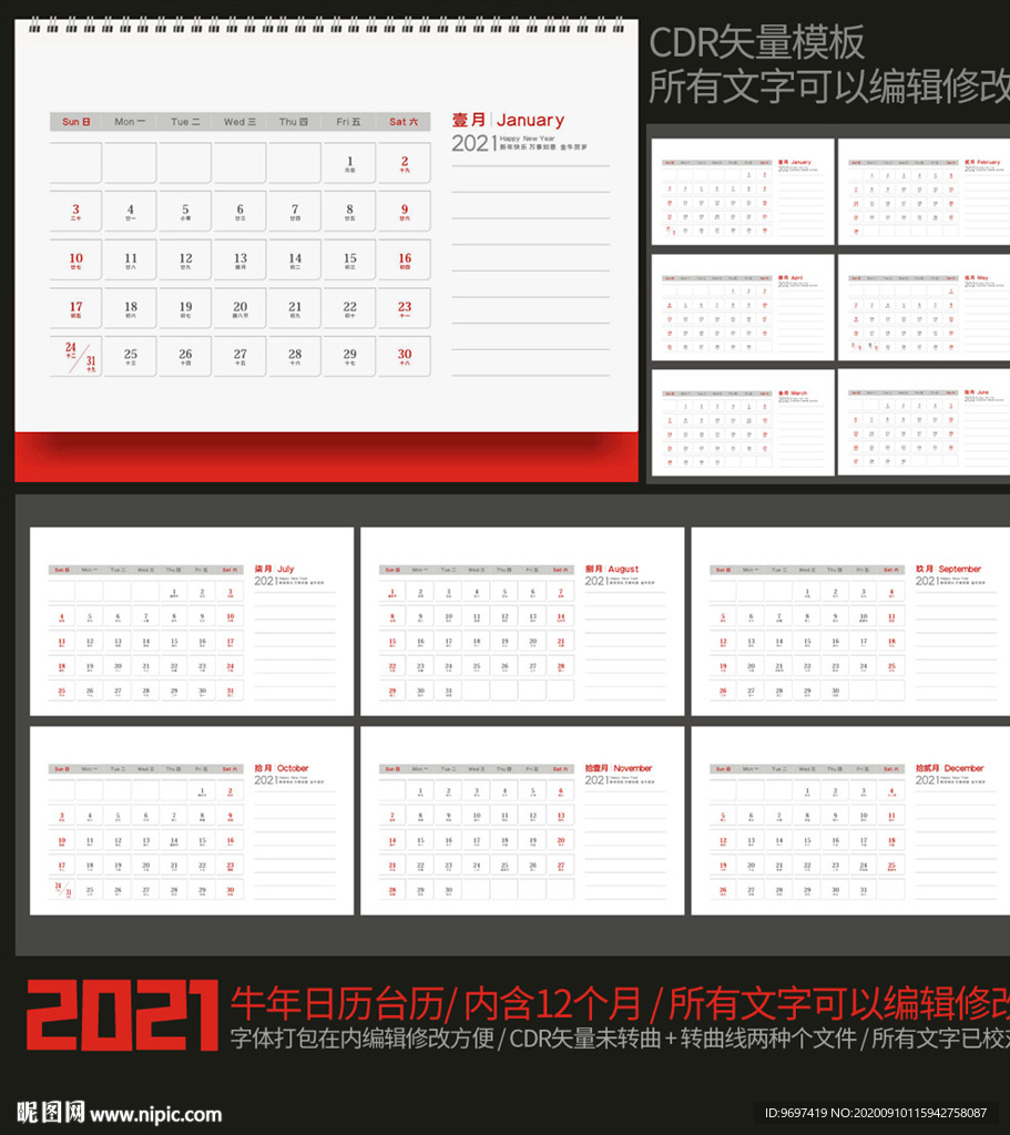 2021年台历日历台历背面