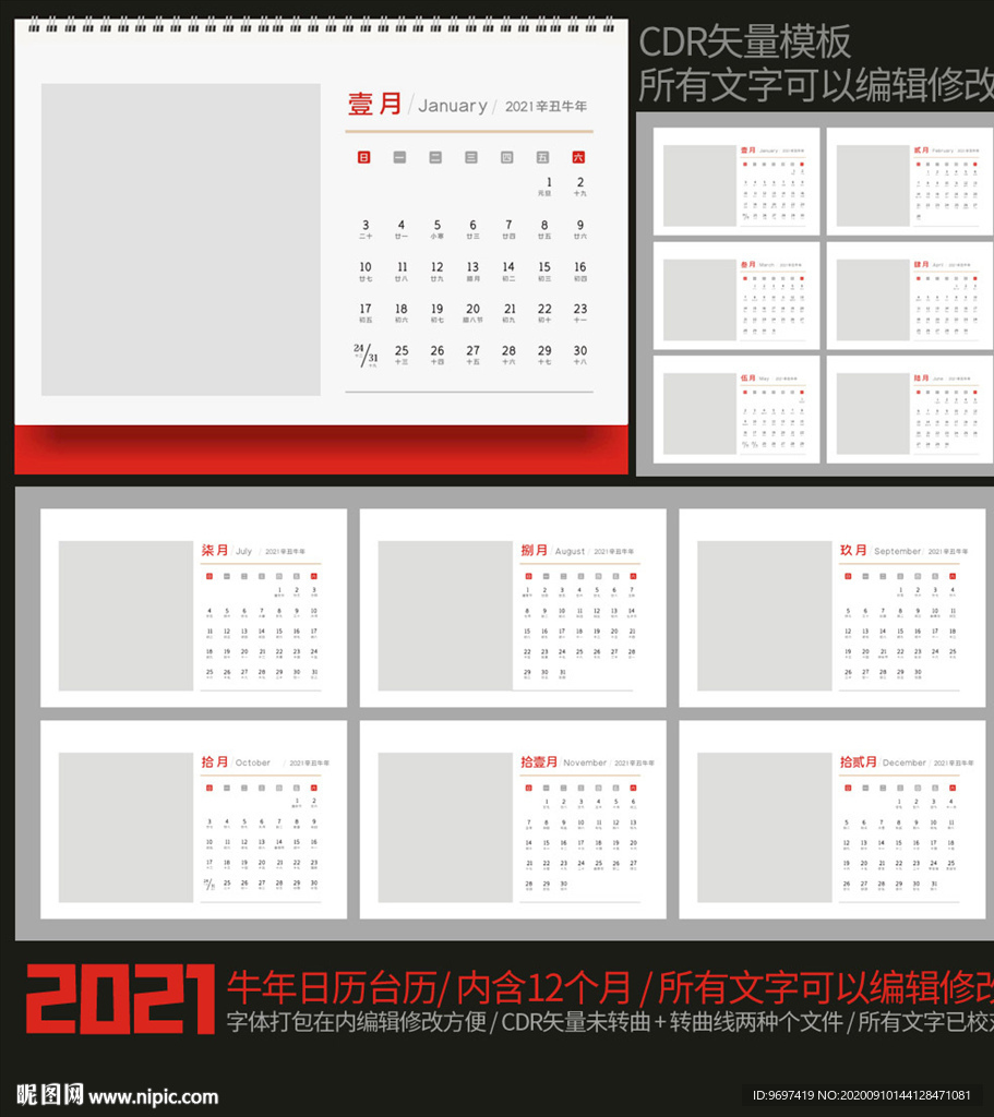 2021年台历日历图片