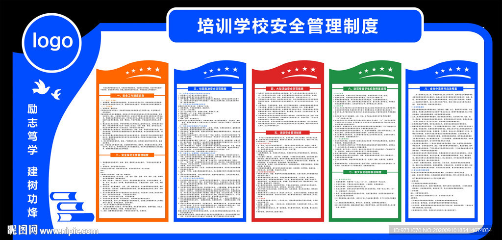 学校安全管理制度