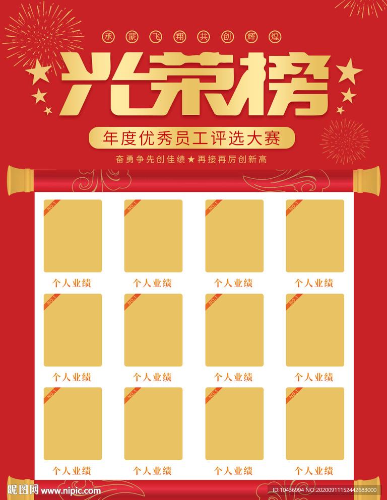 中国风企业光荣榜公示栏光荣榜