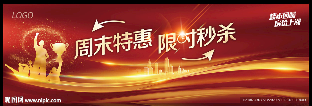 周末特惠 限时秒杀