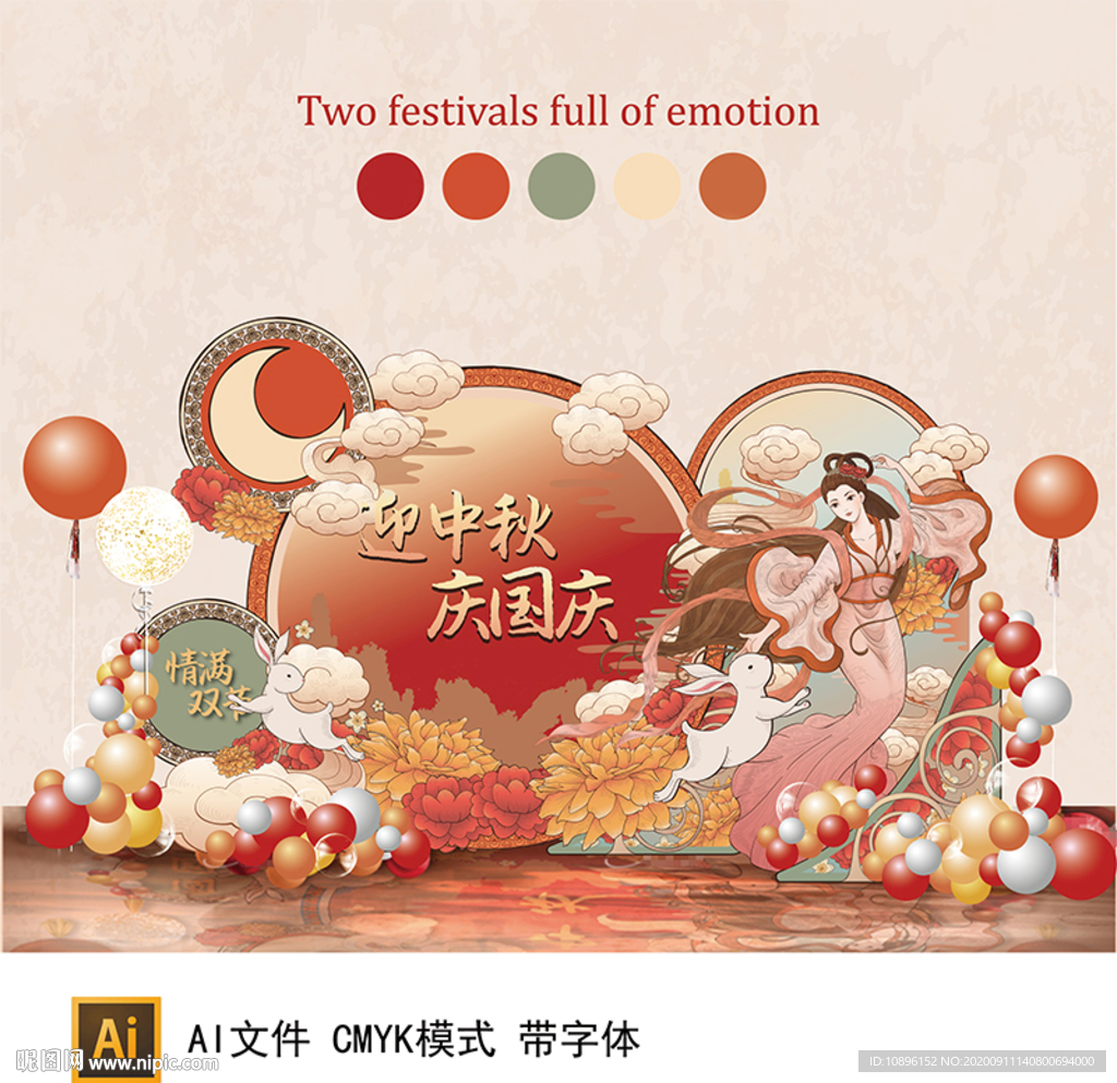 中秋国庆节活动美陈背景板