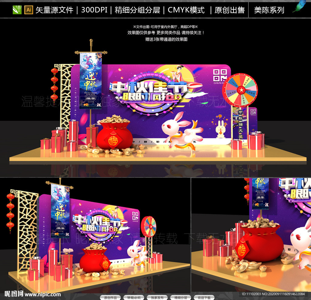 中秋商超DP堆头美陈设计