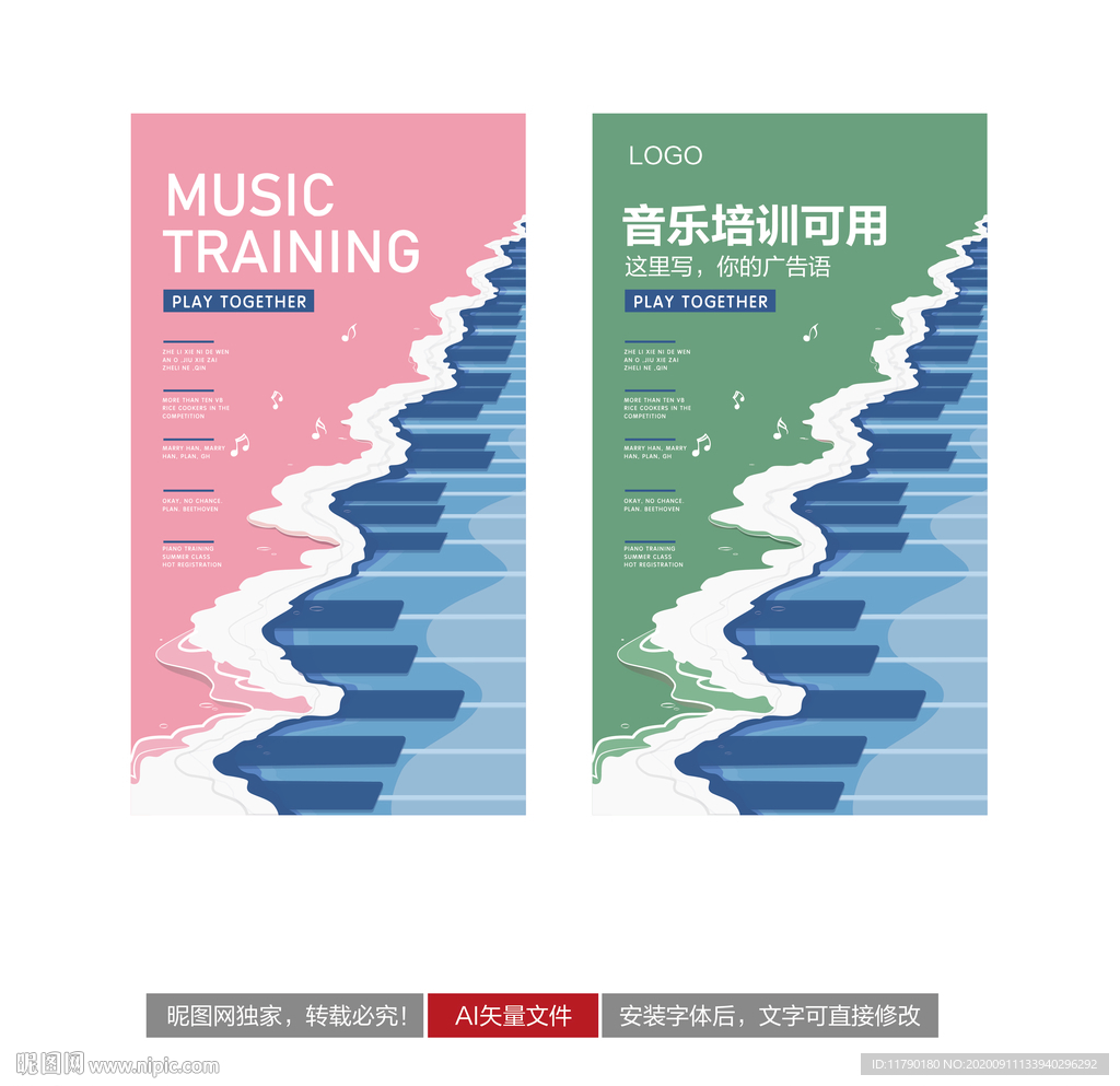 音乐海报 钢琴海报