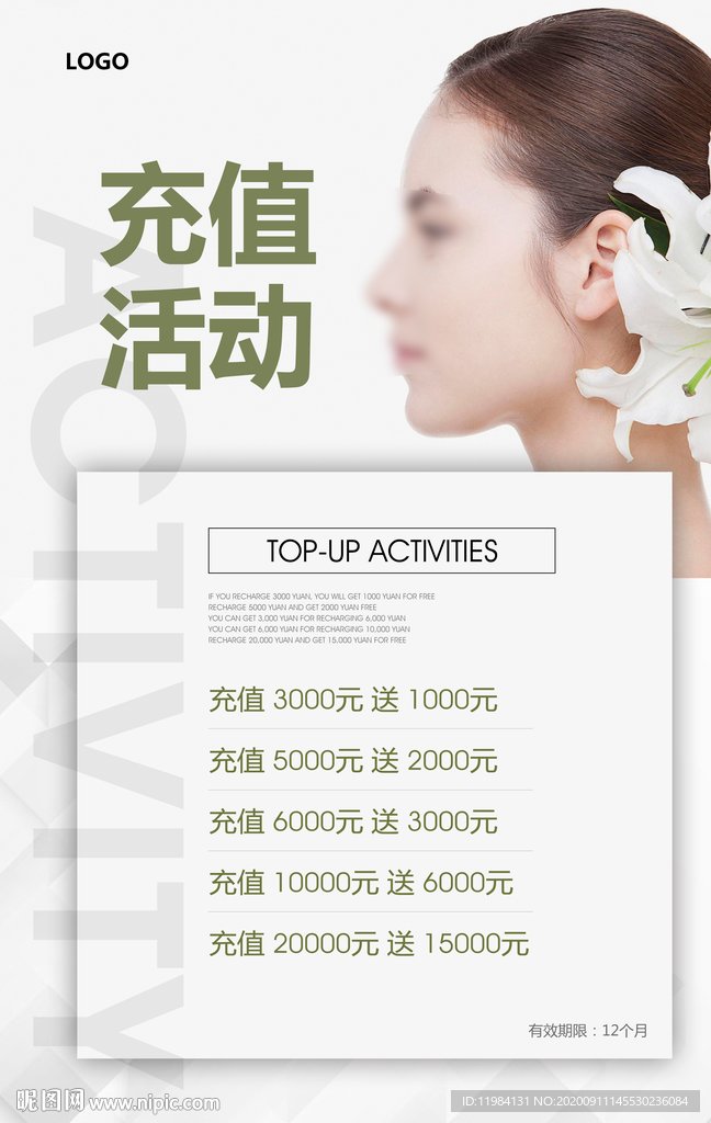 皮肤管理活动海报