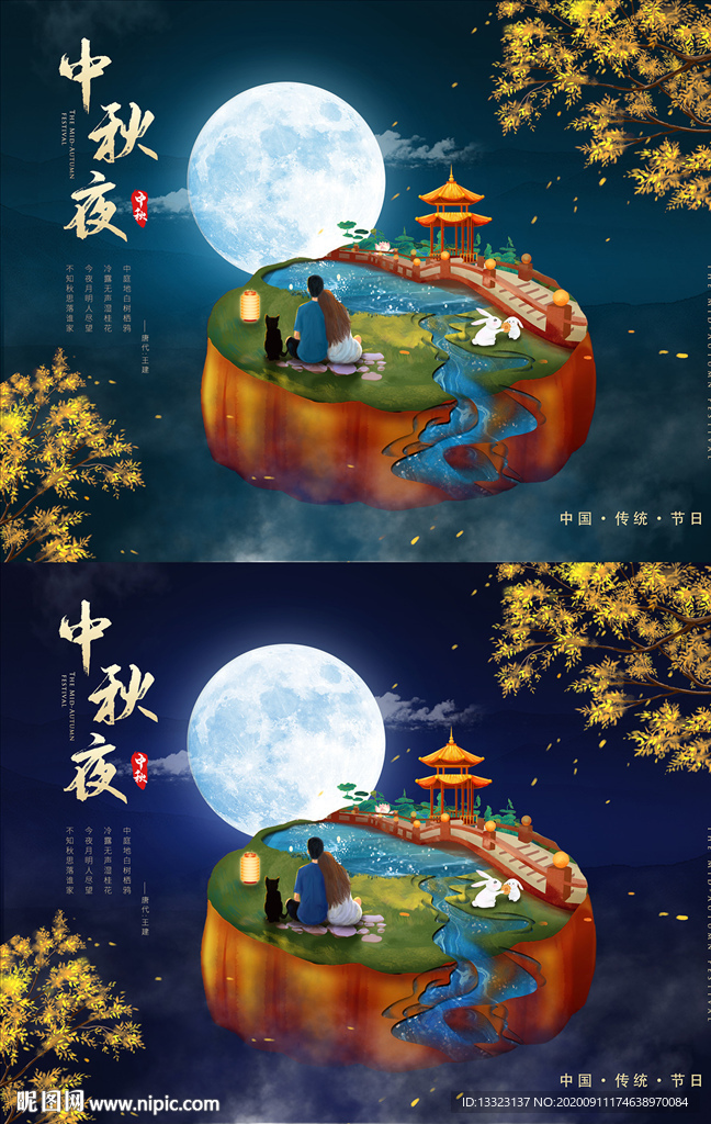 中国传统节日中秋节创意海报