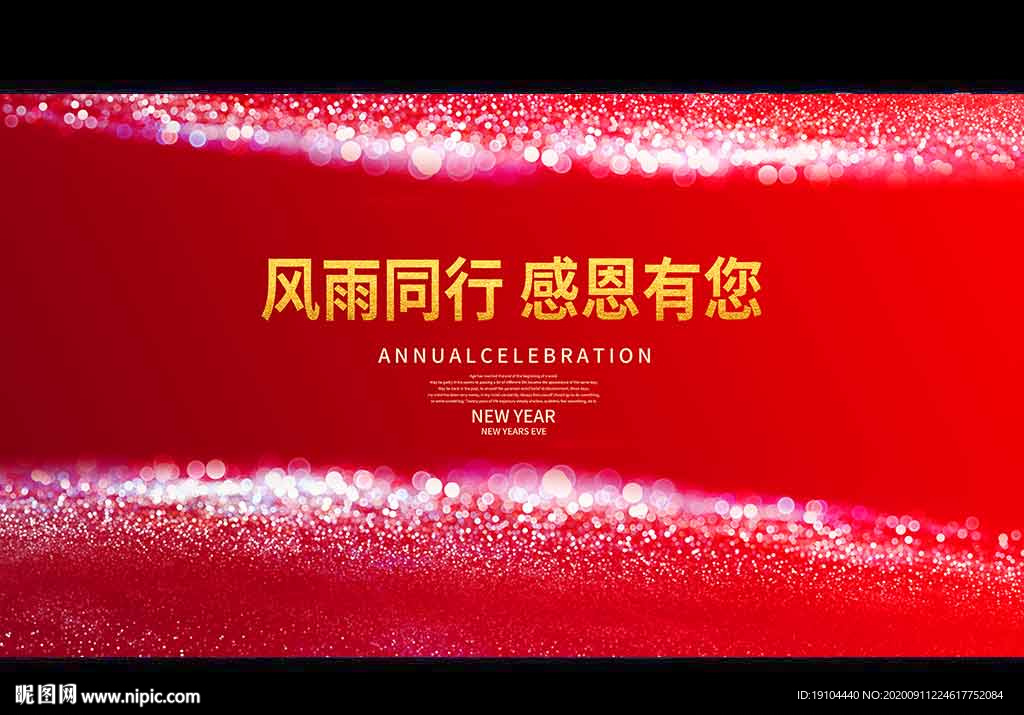 风雨同行 感恩有您