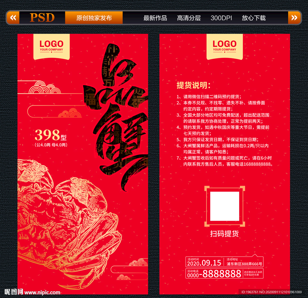 大闸蟹提货券 提货卡