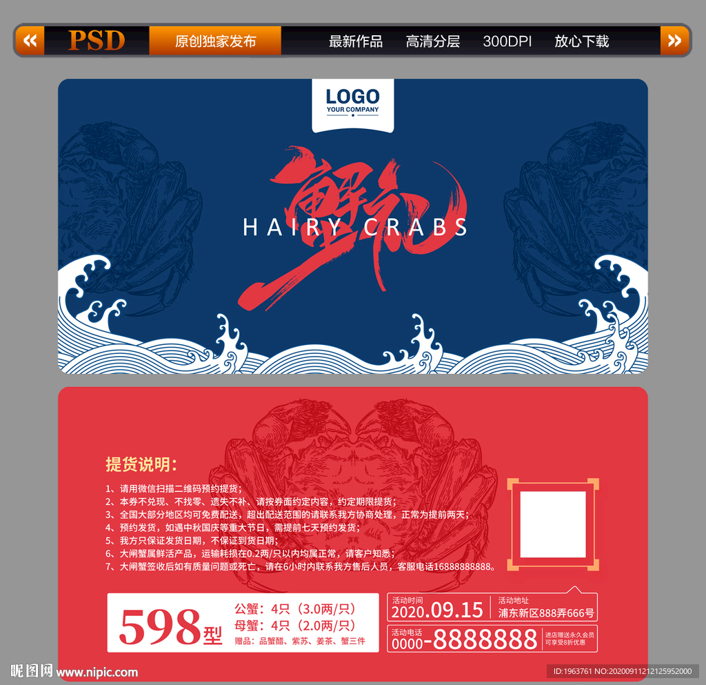 大闸蟹提货券 蟹卡