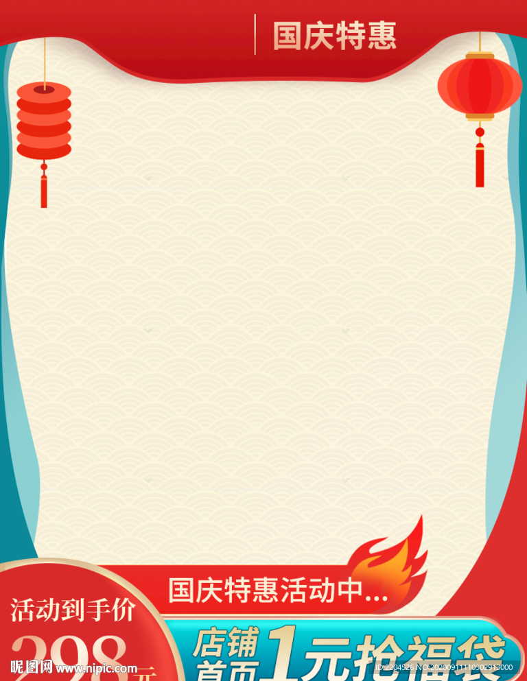 中秋节国庆节红色蓝色主图直通车