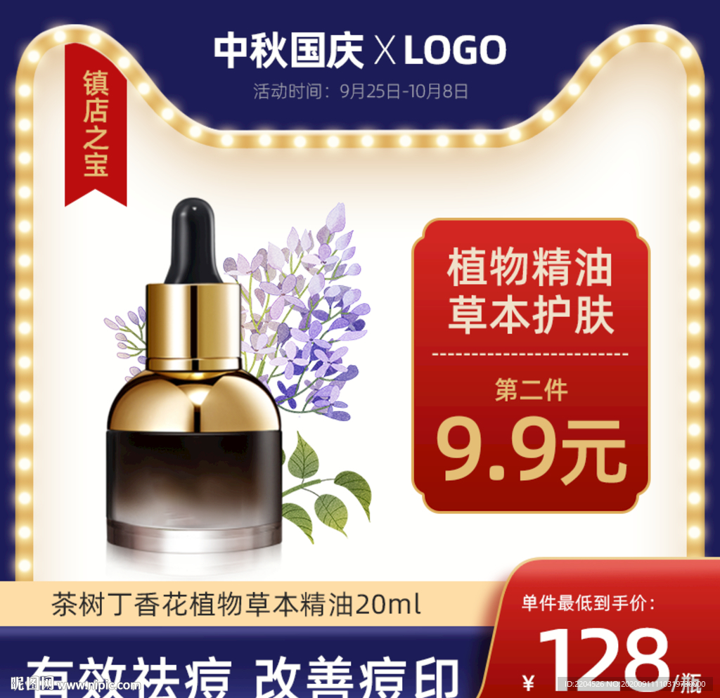 中秋节国庆节复古风美妆护肤品植