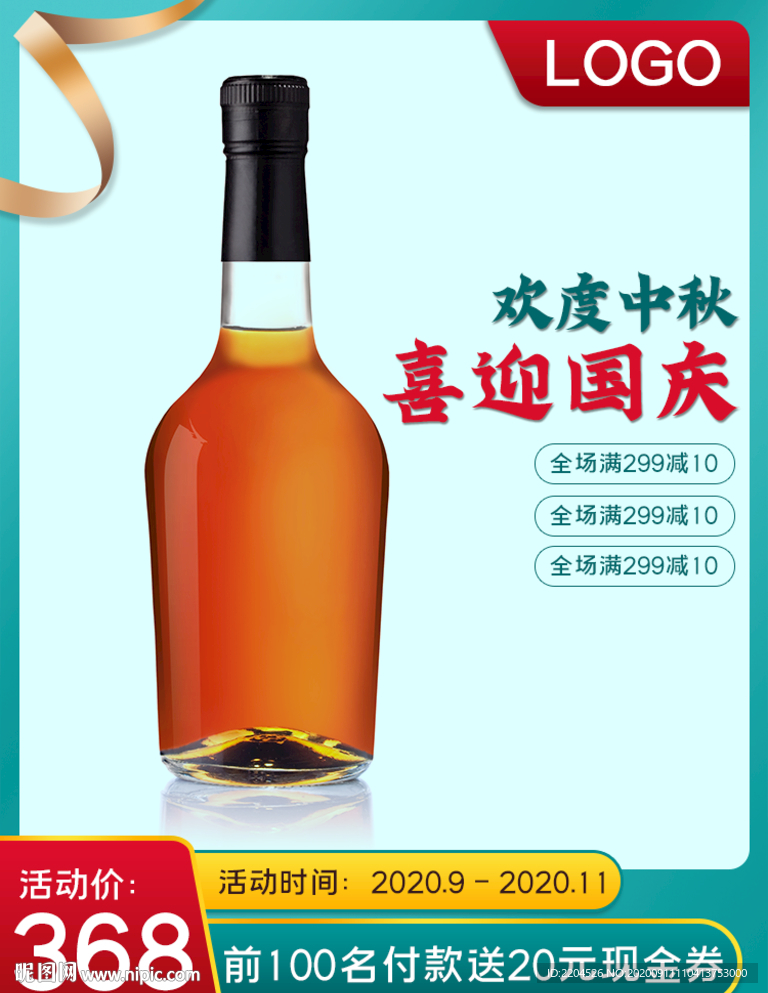 红酒食品大促中秋中国风喜庆通用