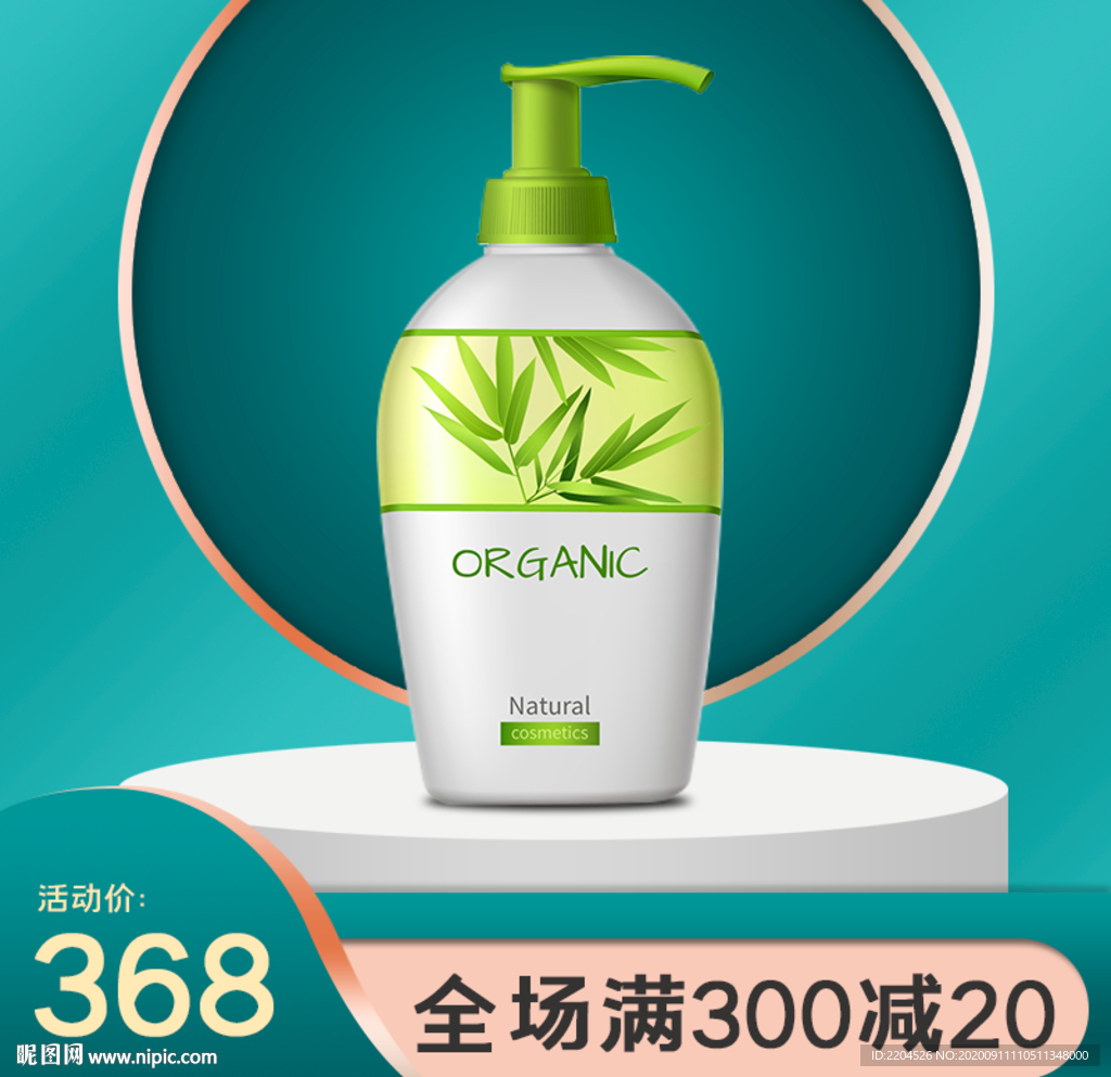 绿色中秋国庆中国风喜庆化妆品大