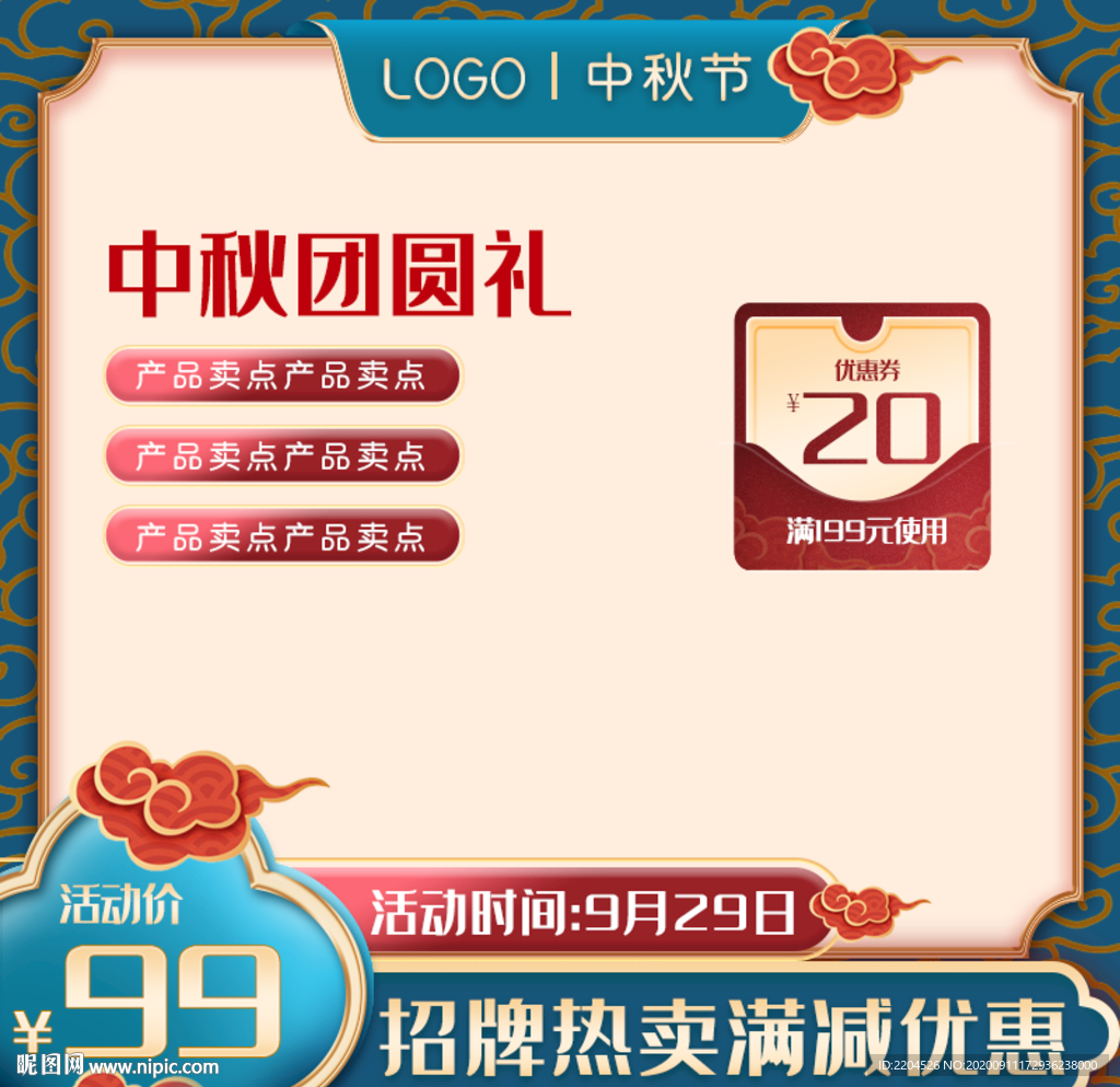 电商淘宝复古中秋国庆节食品主图