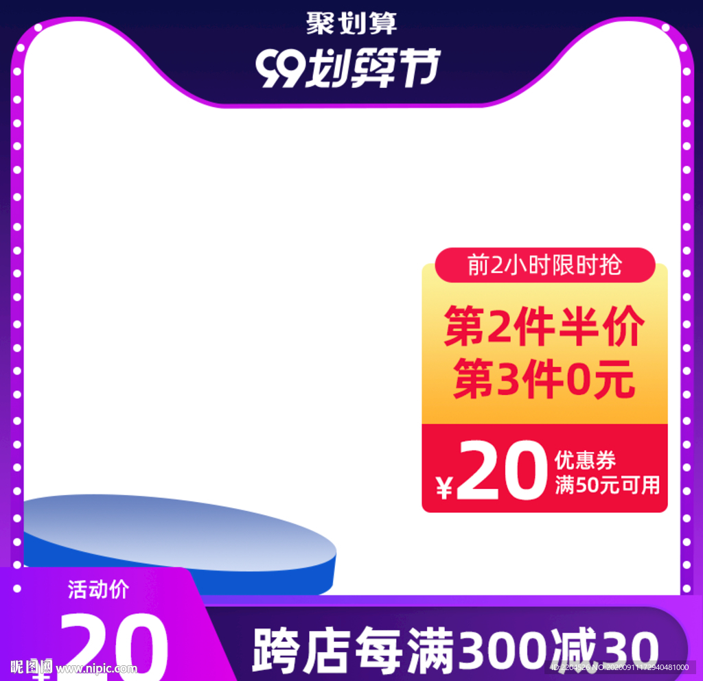 数码家电紫色炫酷99划算节主图