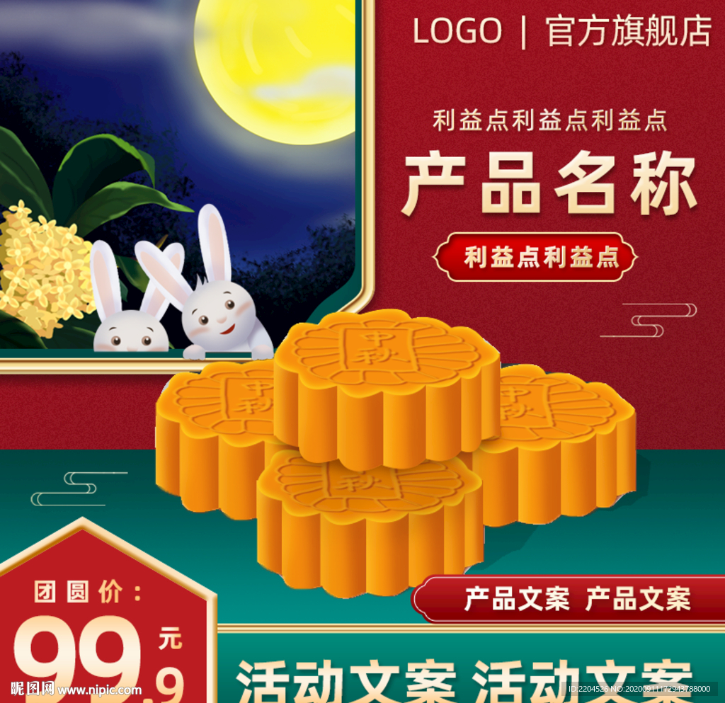 -中国风零食品特产月饼月亮主图