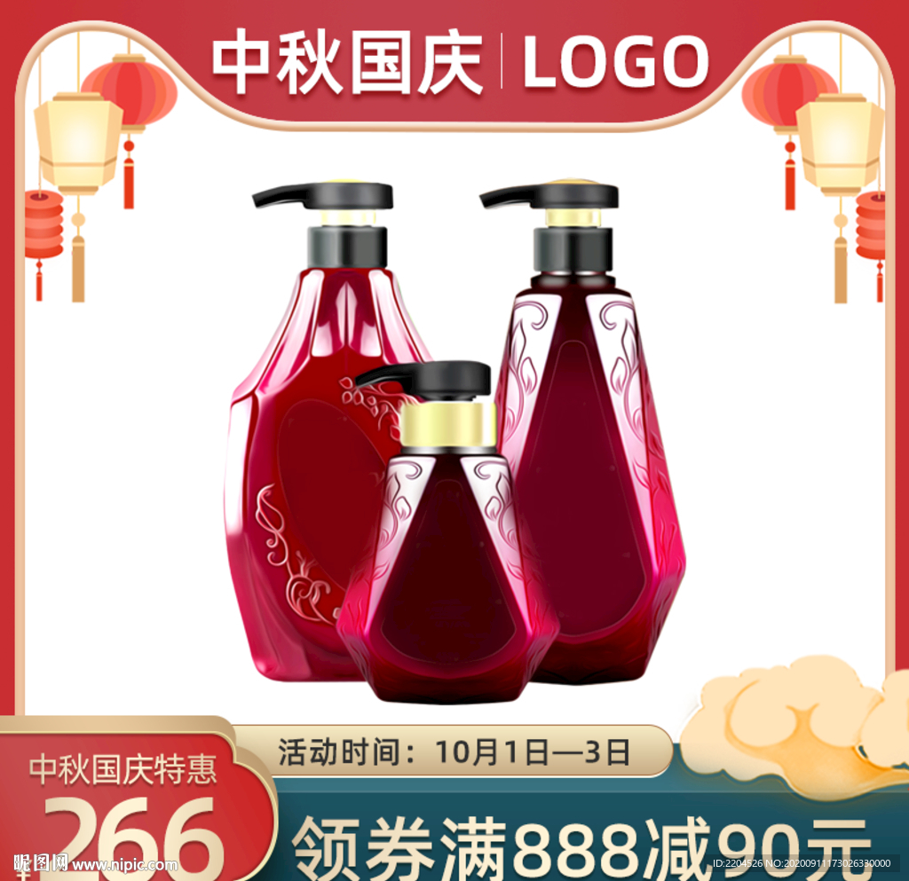 中秋国庆大促喜庆双节日用通用主