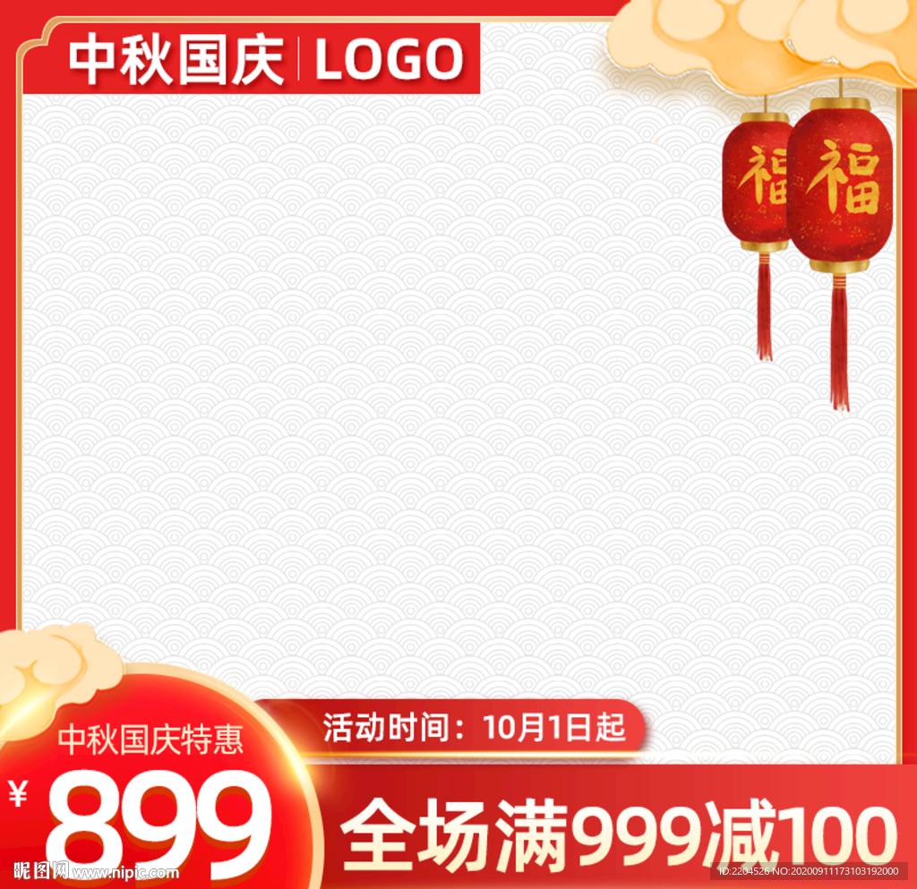 中国风传统节日中秋国庆大促主图