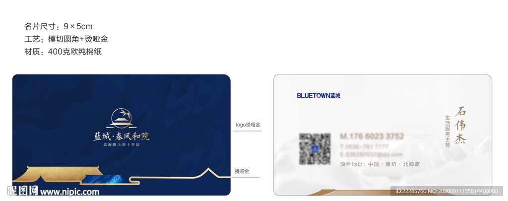 高端地产中式院子名片