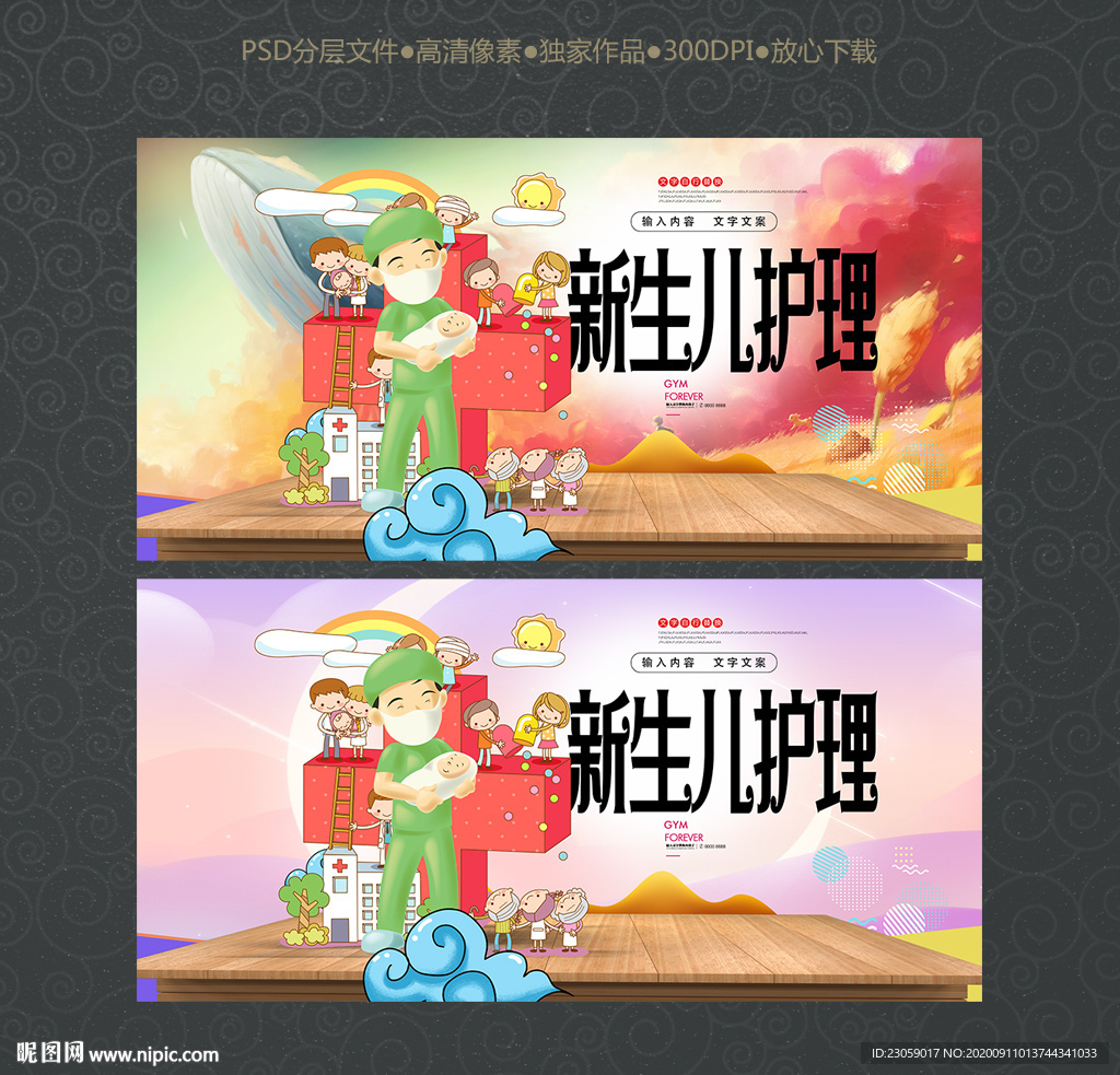 手绘卡通新生儿护理海报