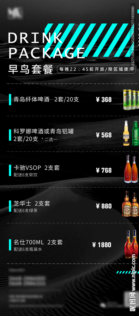 酒吧夜店早鸟优惠套餐海报