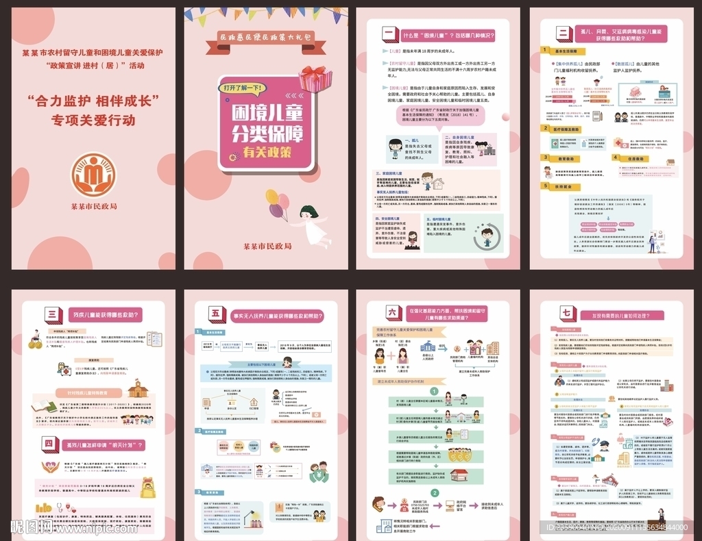 留守困境 儿童保障