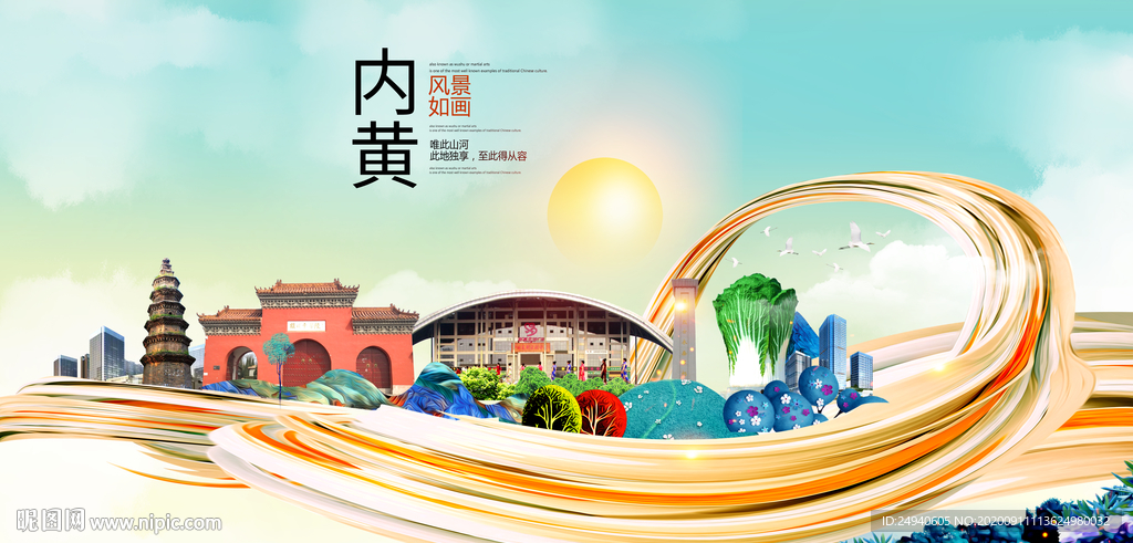 内黄智慧大美魅力城市海报