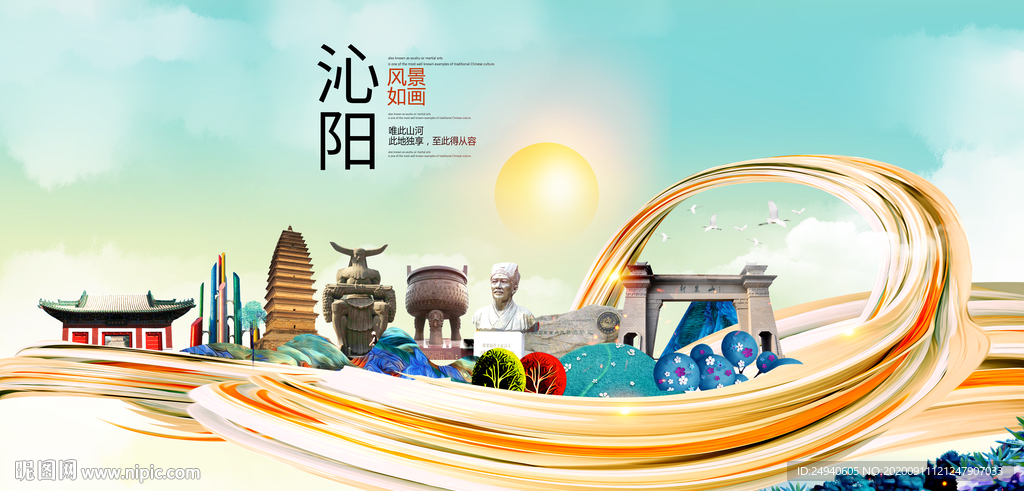 泌阳智慧大美魅力城市海报