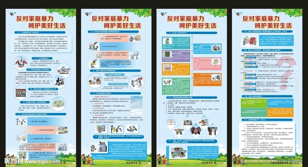 反对家庭暴力  呵护美好生活