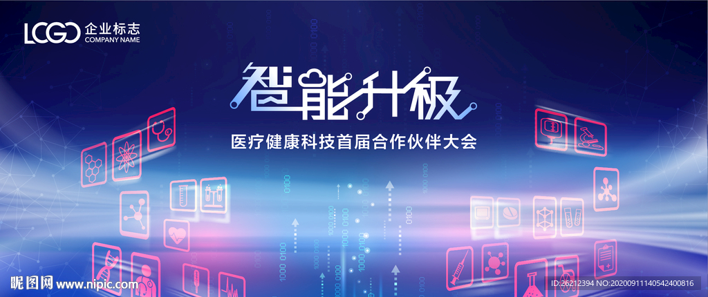 蓝色生物医疗科技风格背景板