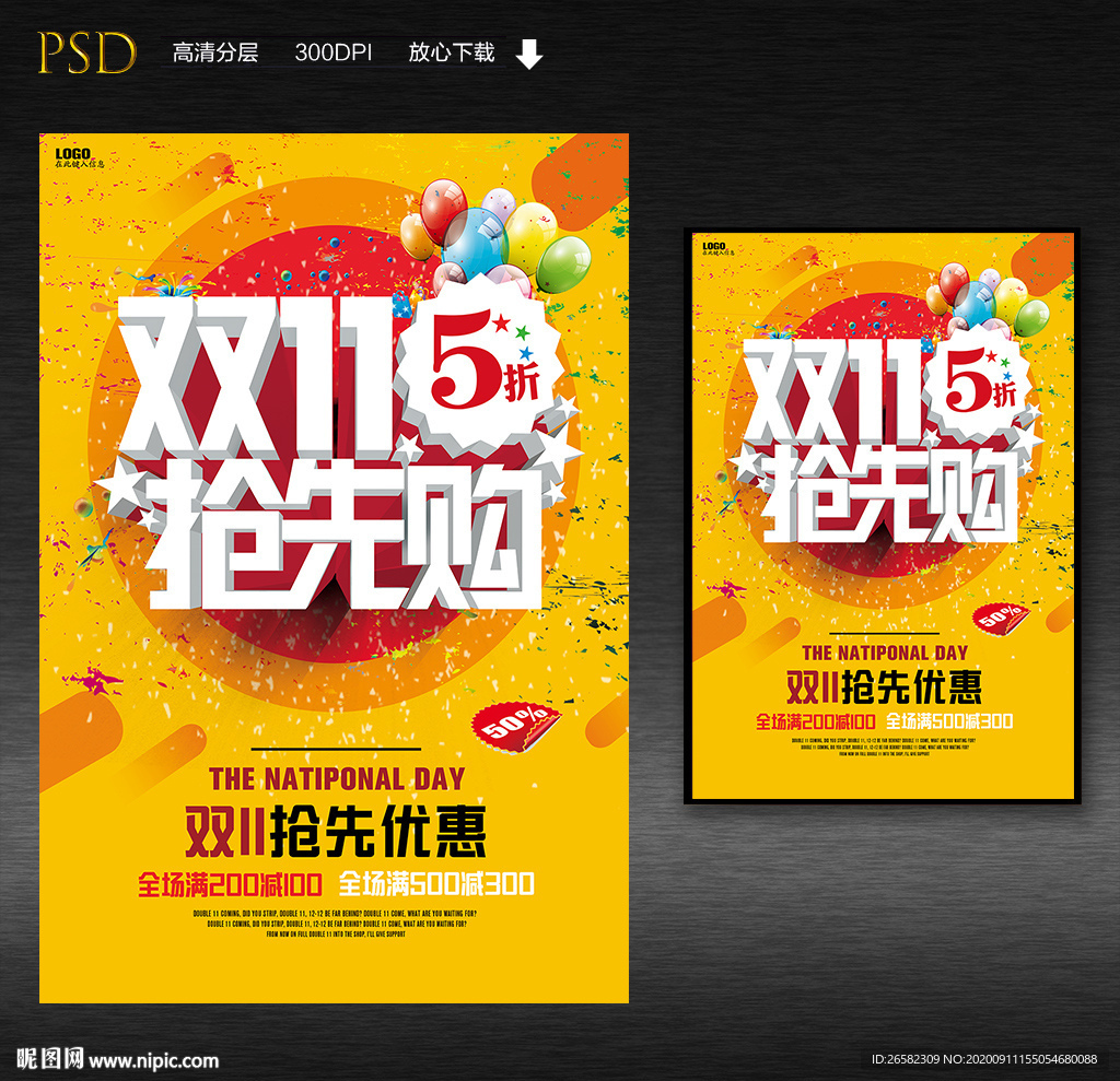 双11抢先购促销海报